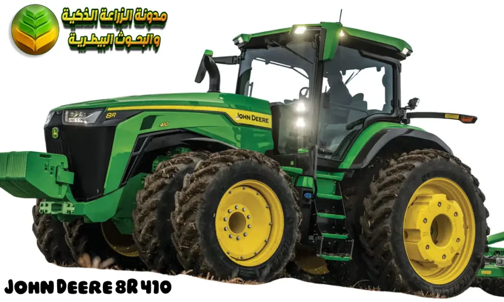 جرار John Deere 8R 410